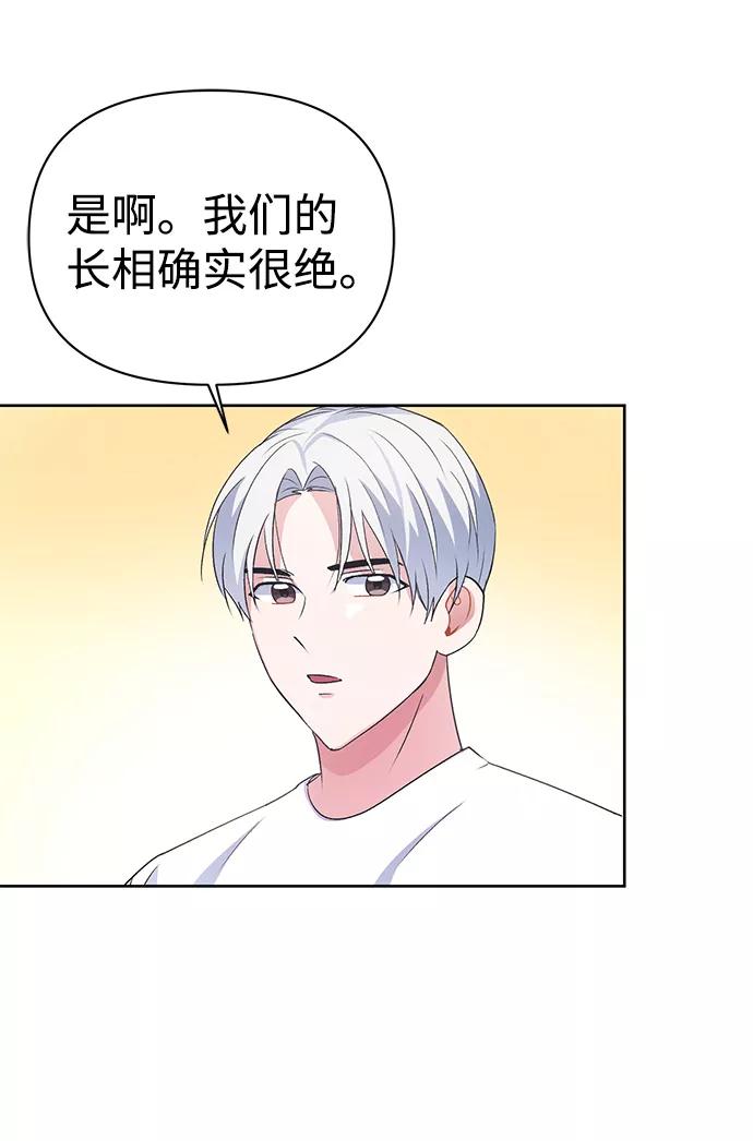 《神圣的爱豆》第14话 第71页