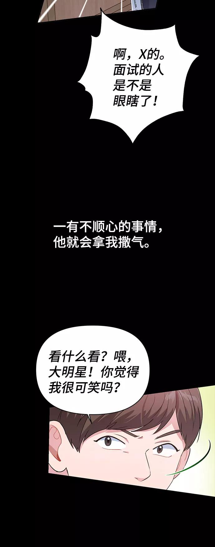 《神圣的爱豆》第14话 第32页