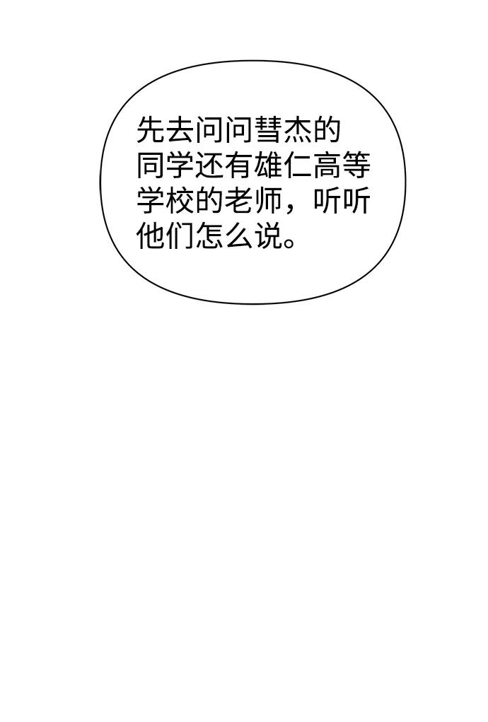《神圣的爱豆》第14话 第53页