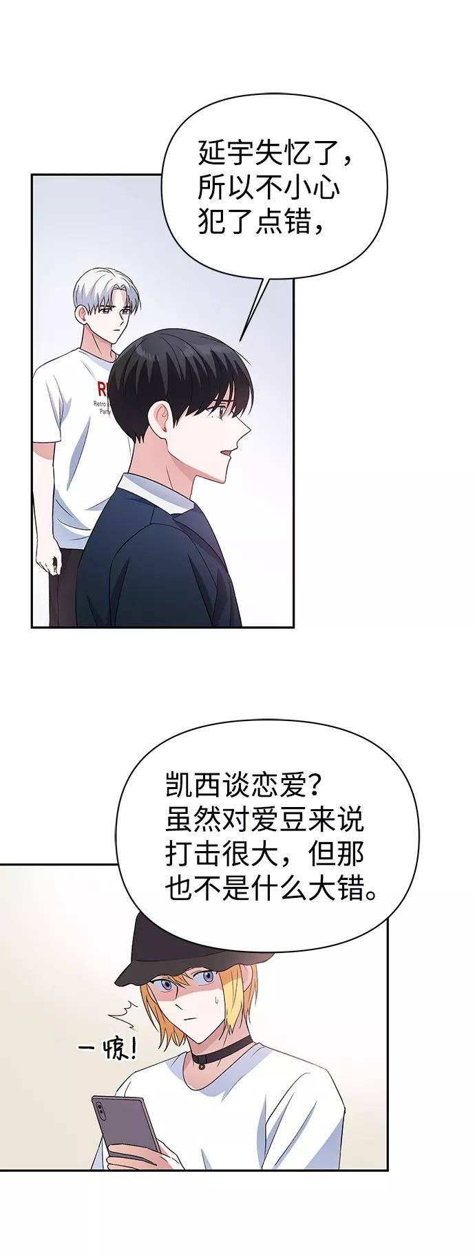 《神圣的爱豆》第14话 第56页
