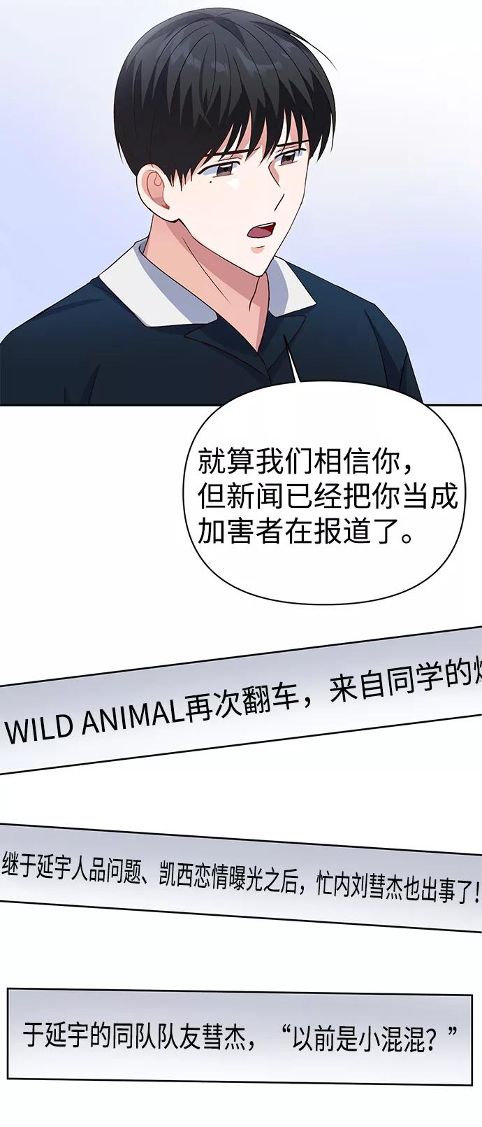 《神圣的爱豆》第14话 第60页