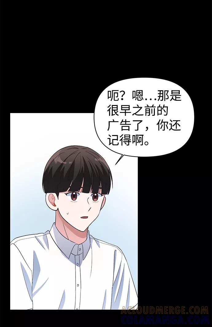 《神圣的爱豆》第14话 第28页