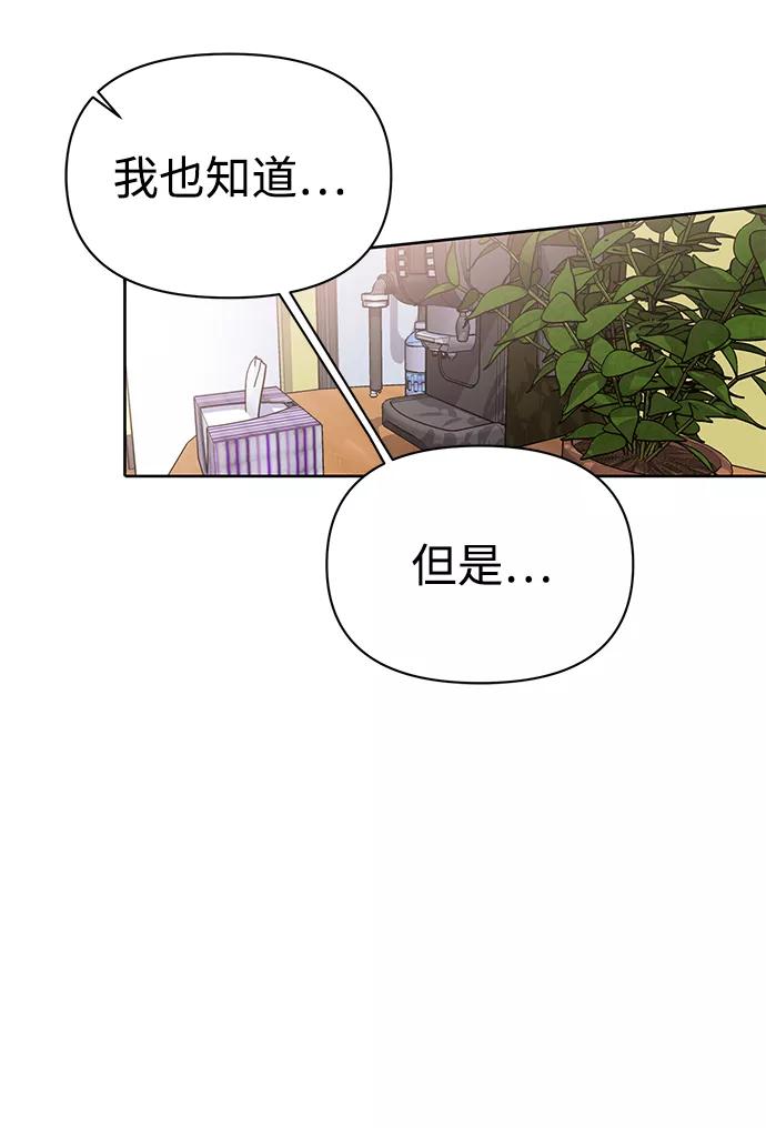 《神圣的爱豆》第14话 第62页