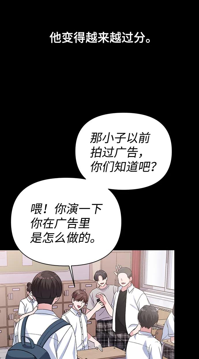 《神圣的爱豆》第14话 第35页