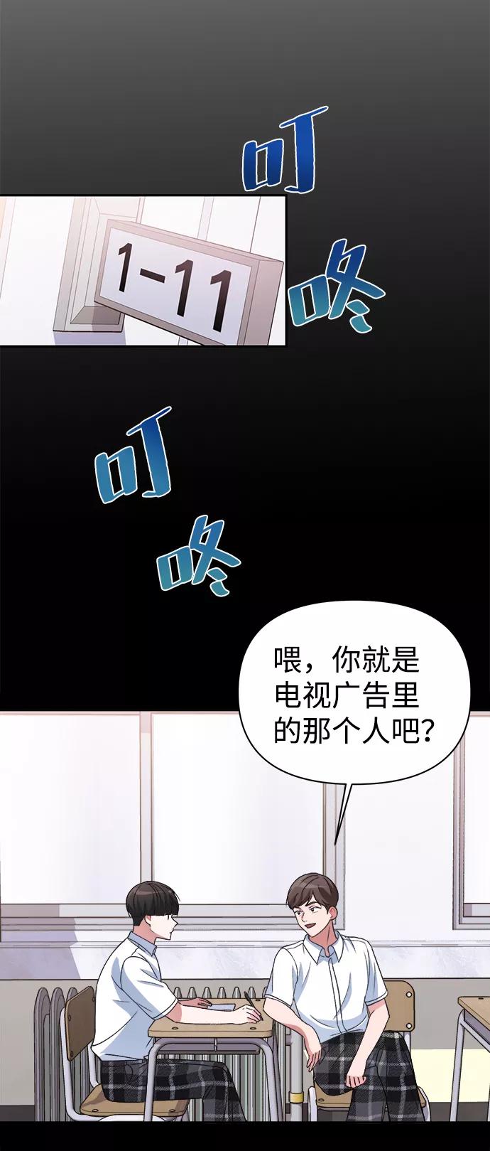 《神圣的爱豆》第14话 第27页