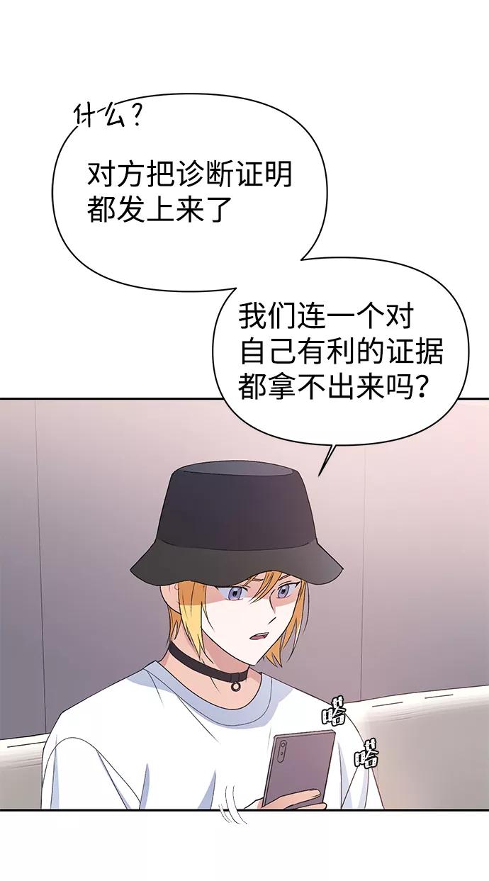 《神圣的爱豆》第14话 第47页