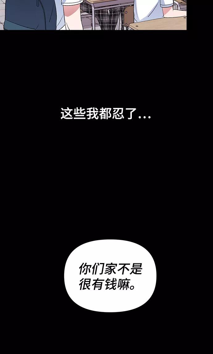 《神圣的爱豆》第14话 第36页