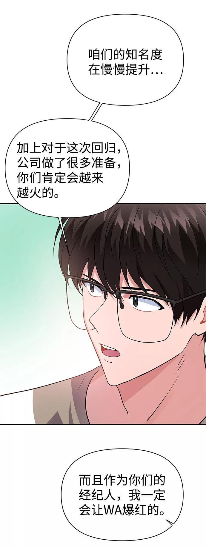 《神圣的爱豆》第14话 第5页