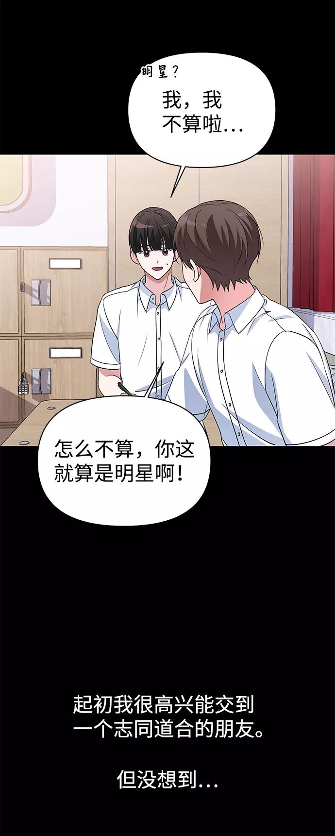 《神圣的爱豆》第14话 第30页