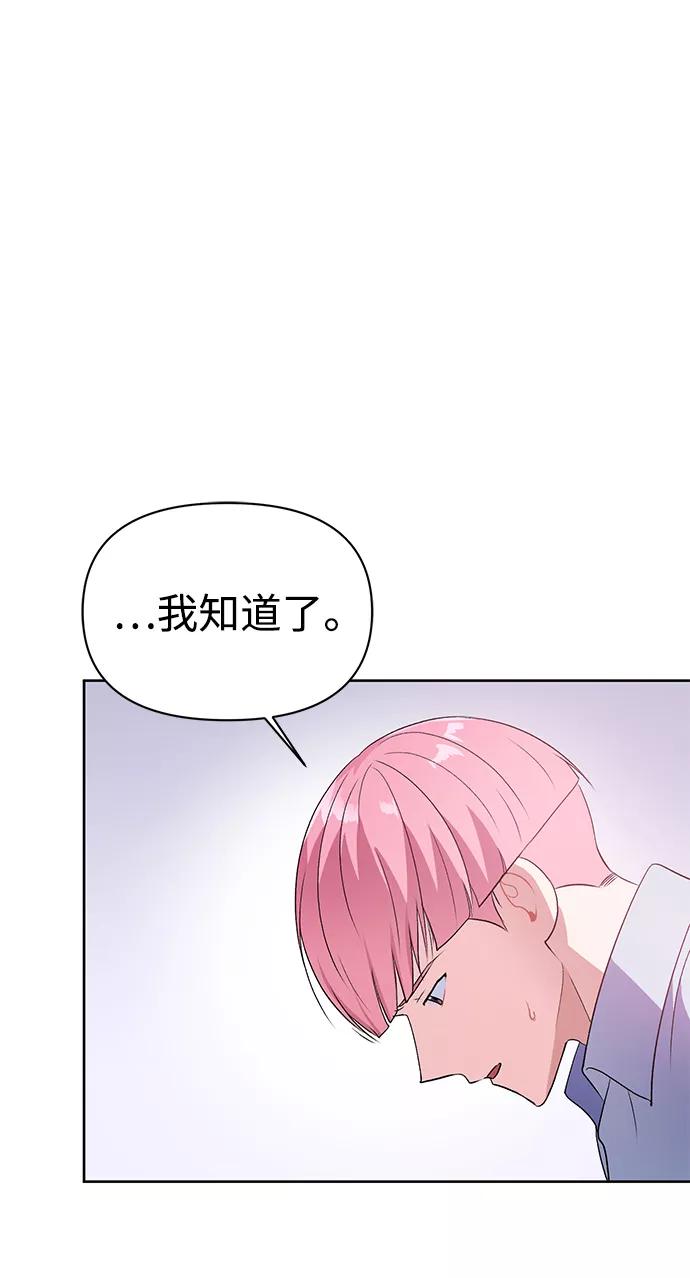 《神圣的爱豆》第15话 第32页
