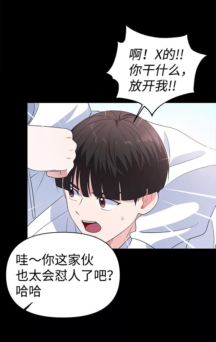 《神圣的爱豆》第15话 第63页