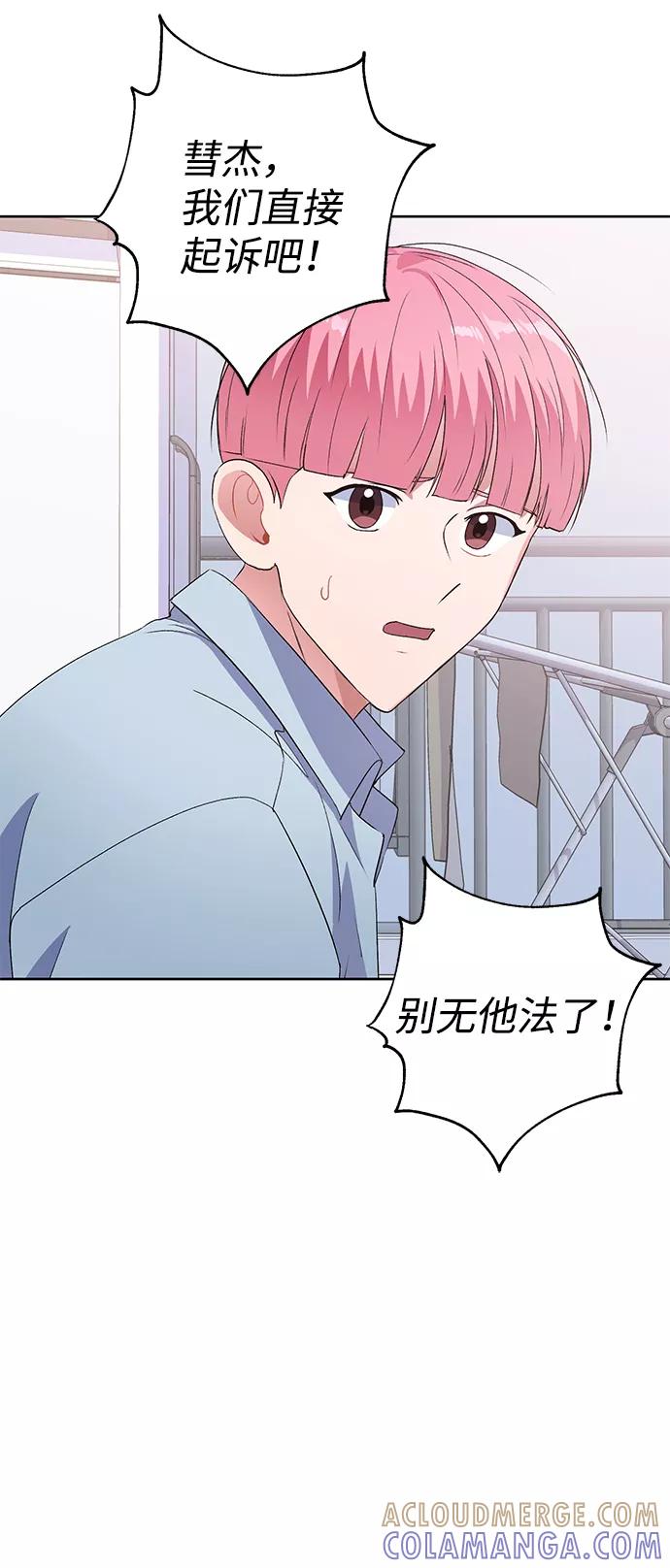 《神圣的爱豆》第15话 第22页