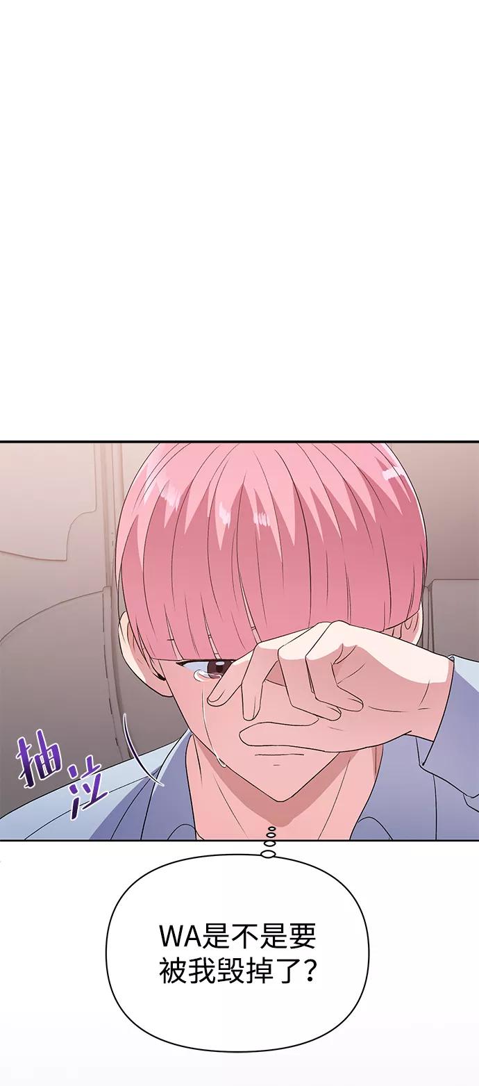 《神圣的爱豆》第15话 第50页