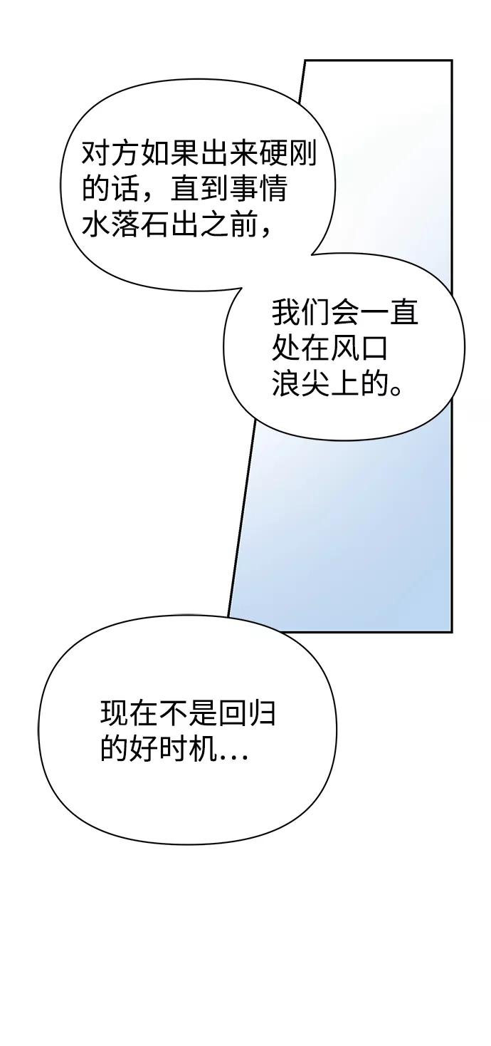 《神圣的爱豆》第15话 第42页