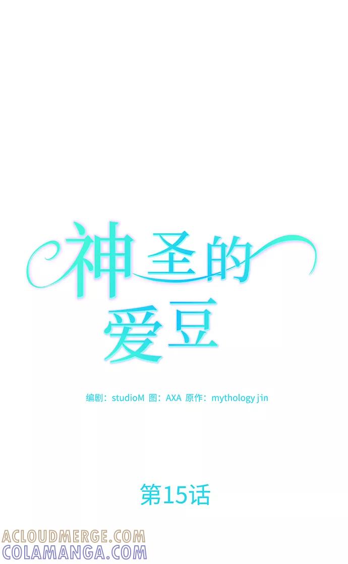 《神圣的爱豆》第15话 第19页