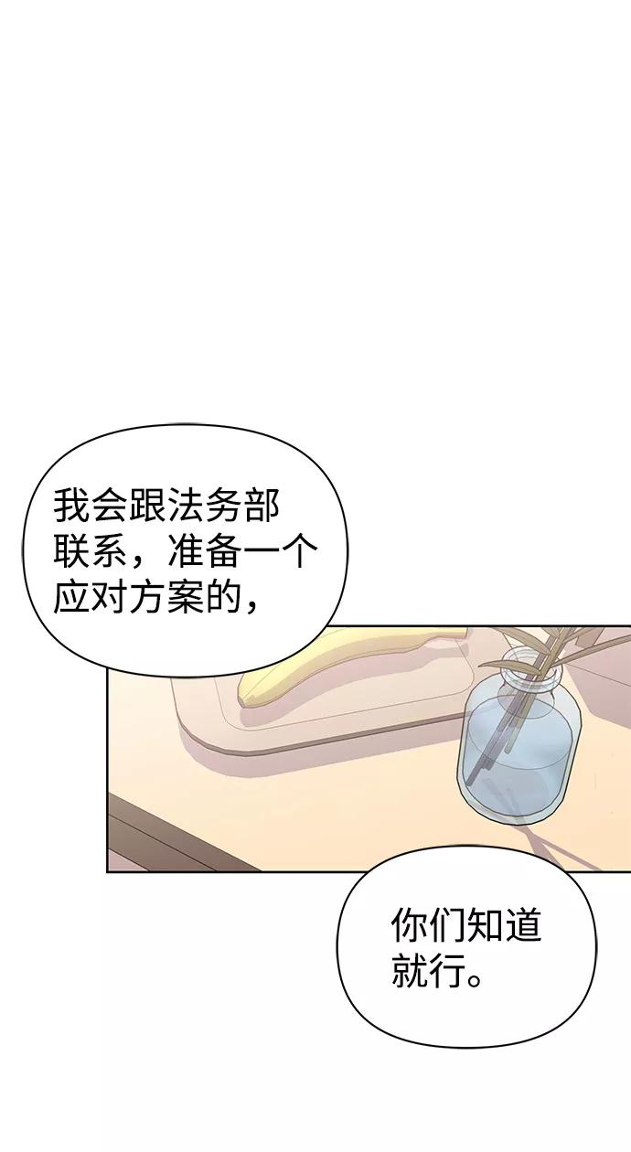 《神圣的爱豆》第15话 第38页