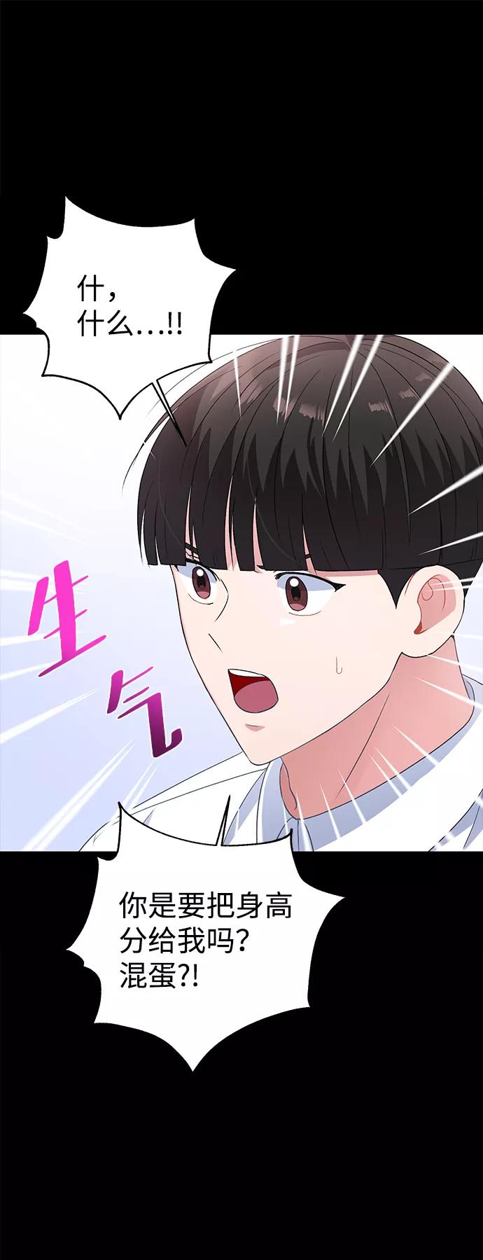 《神圣的爱豆》第15话 第60页