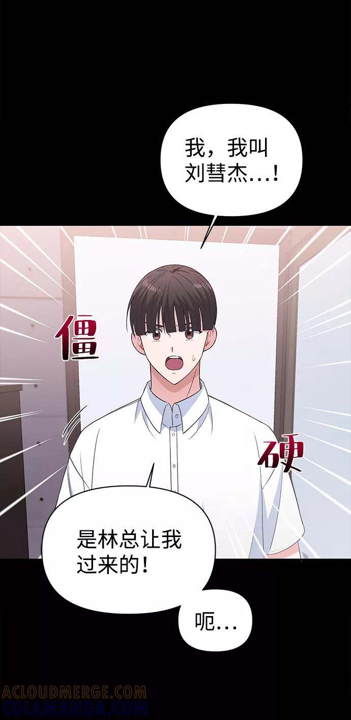 《神圣的爱豆》第15话 第55页