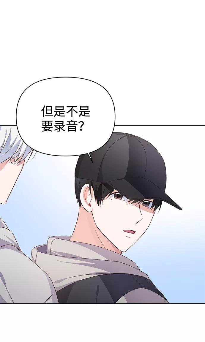 《神圣的爱豆》第16话 第50页