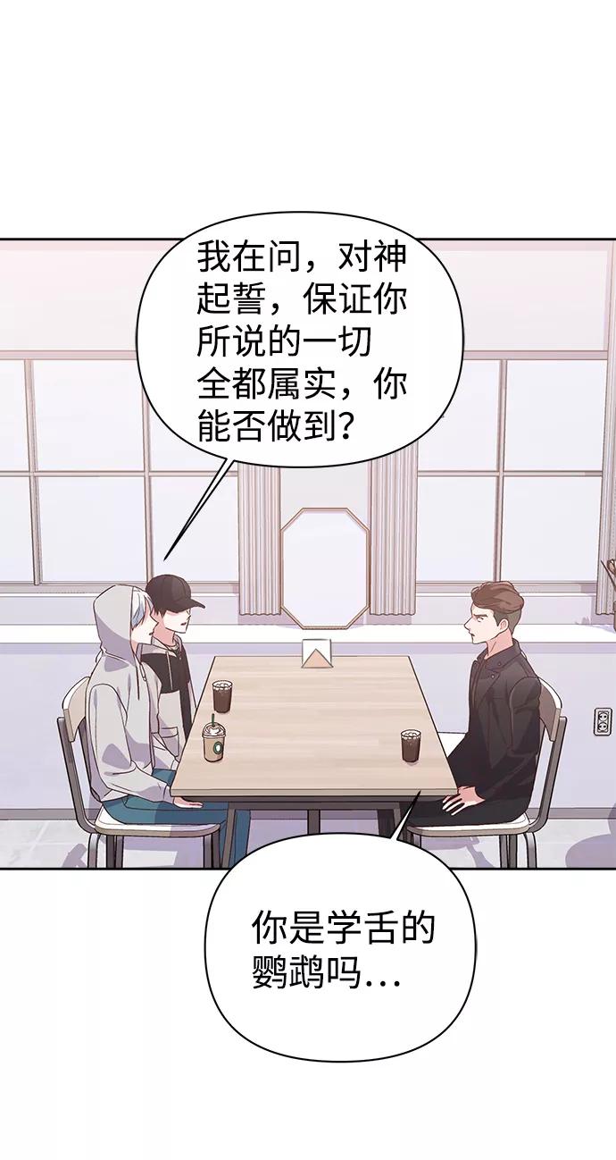 《神圣的爱豆》第16话 第74页
