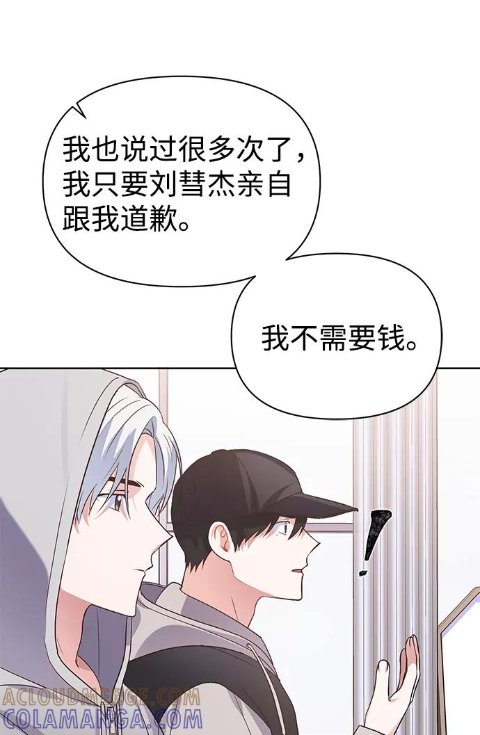 《神圣的爱豆》第16话 第67页