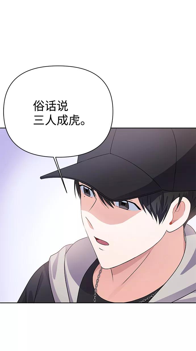 《神圣的爱豆》第16话 第45页