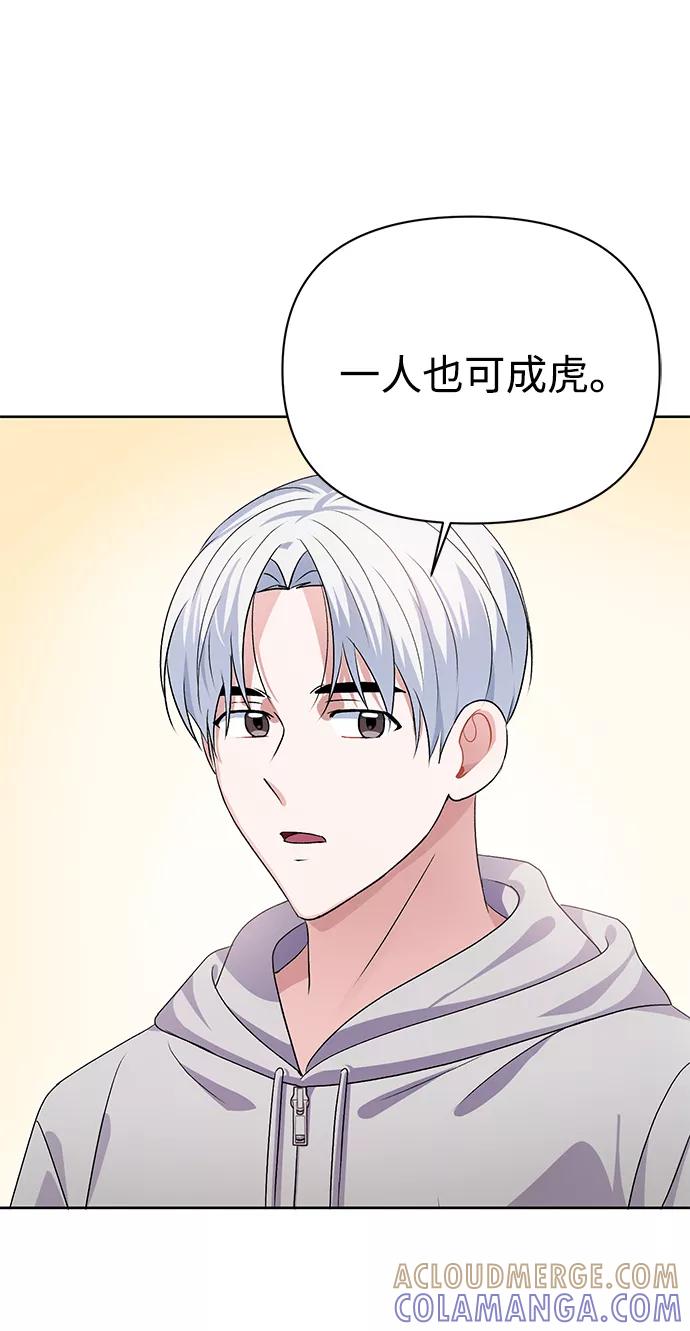 《神圣的爱豆》第16话 第46页