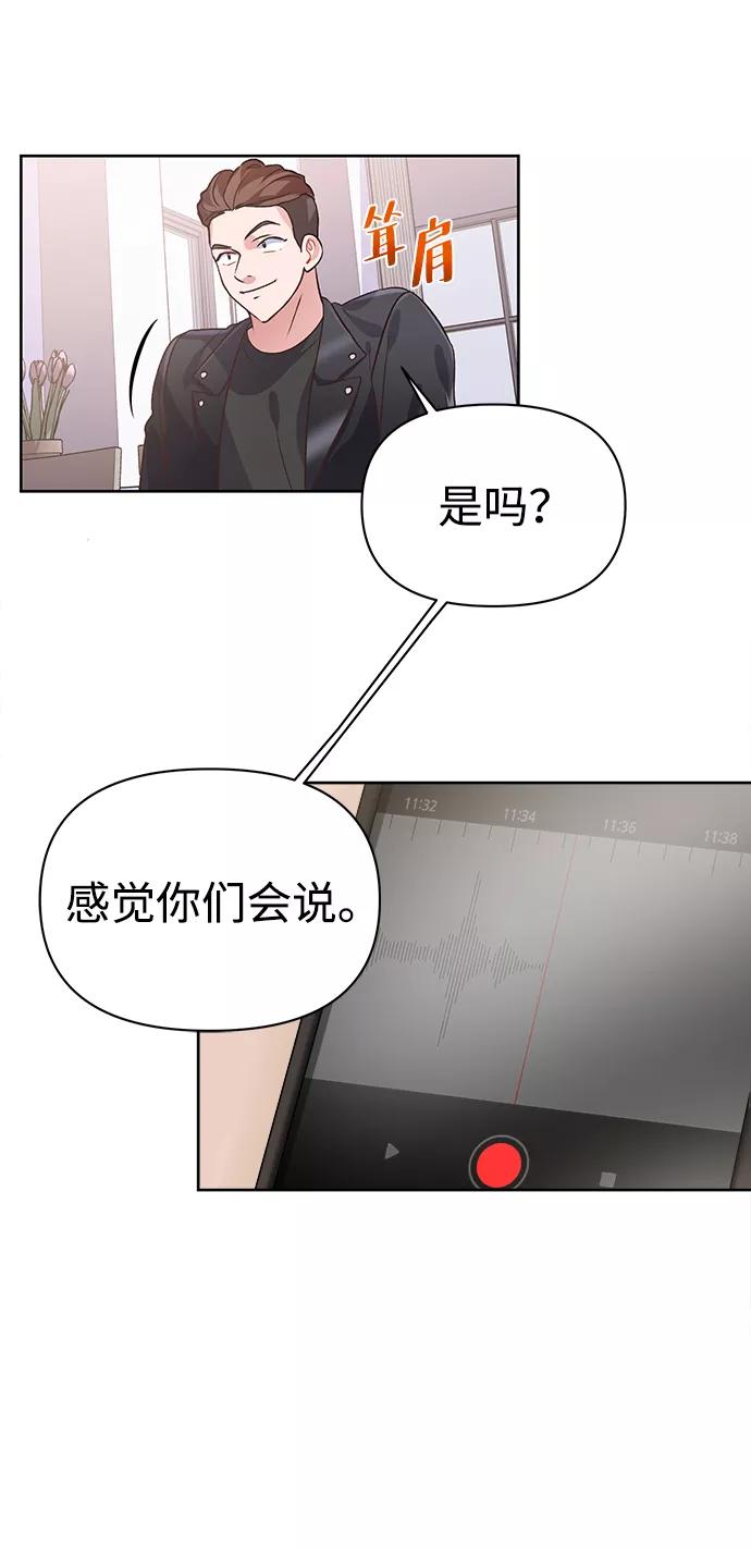 《神圣的爱豆》第16话 第69页