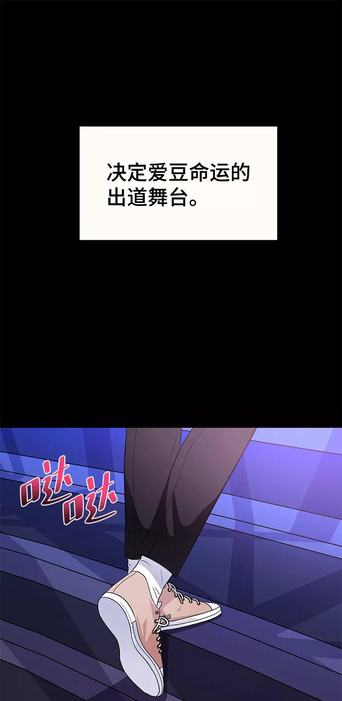 《神圣的爱豆》第16话 第2页