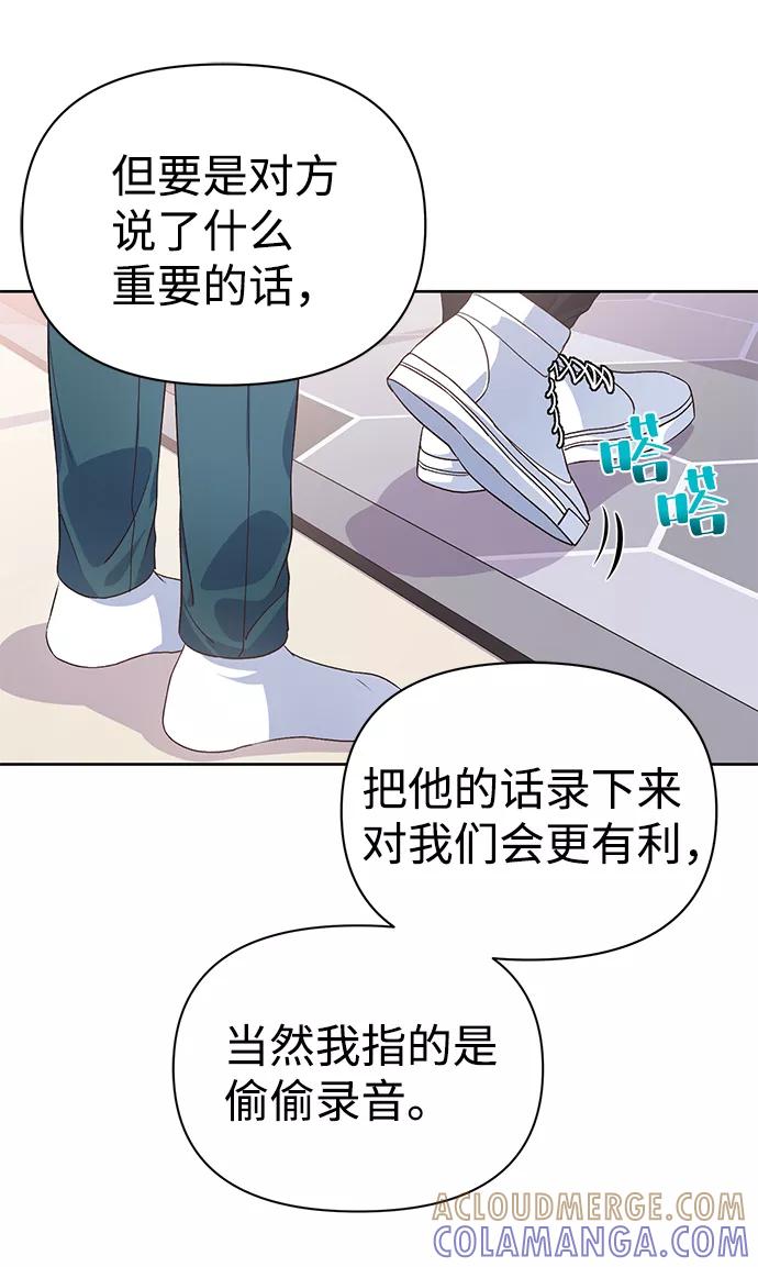 《神圣的爱豆》第16话 第52页