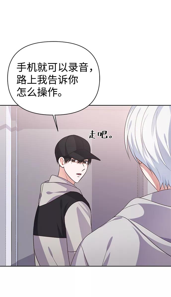 《神圣的爱豆》第16话 第53页