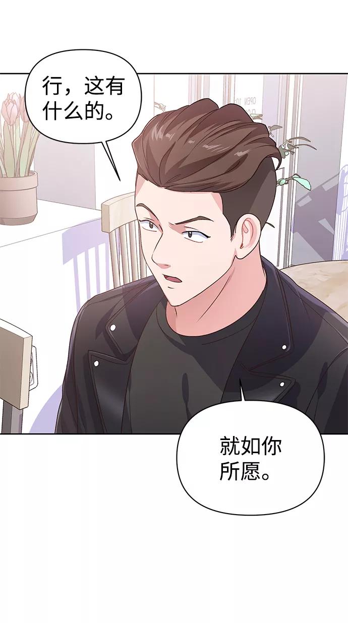 《神圣的爱豆》第16话 第75页