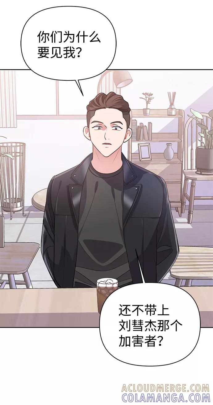 《神圣的爱豆》第16话 第61页
