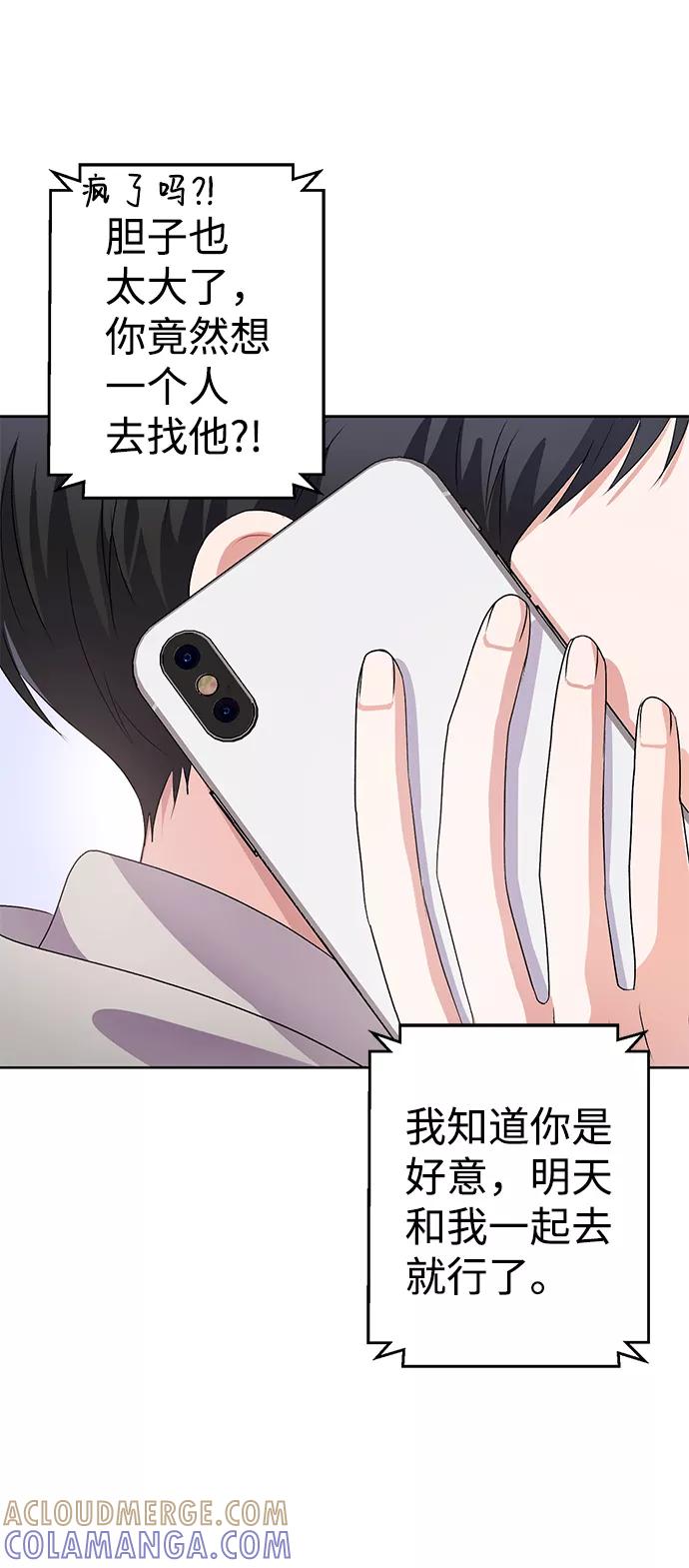 《神圣的爱豆》第16话 第37页
