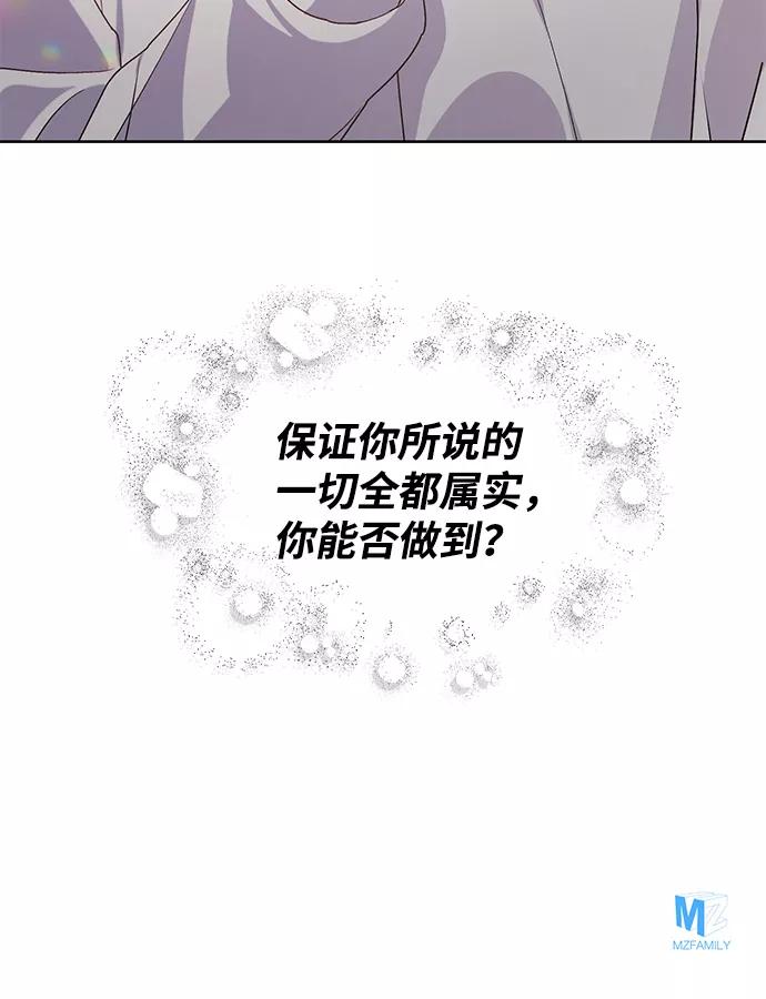 《神圣的爱豆》第16话 第77页