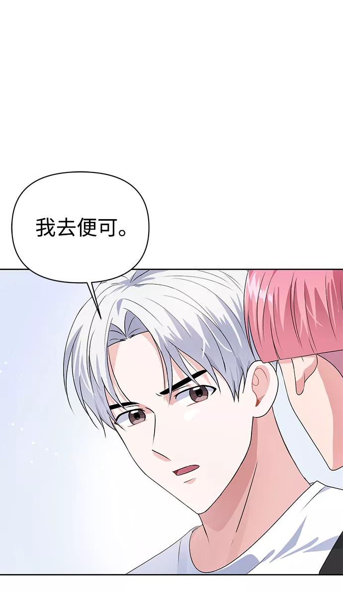 《神圣的爱豆》第16话 第23页