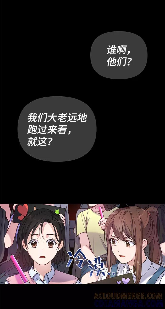 《神圣的爱豆》第16话 第4页