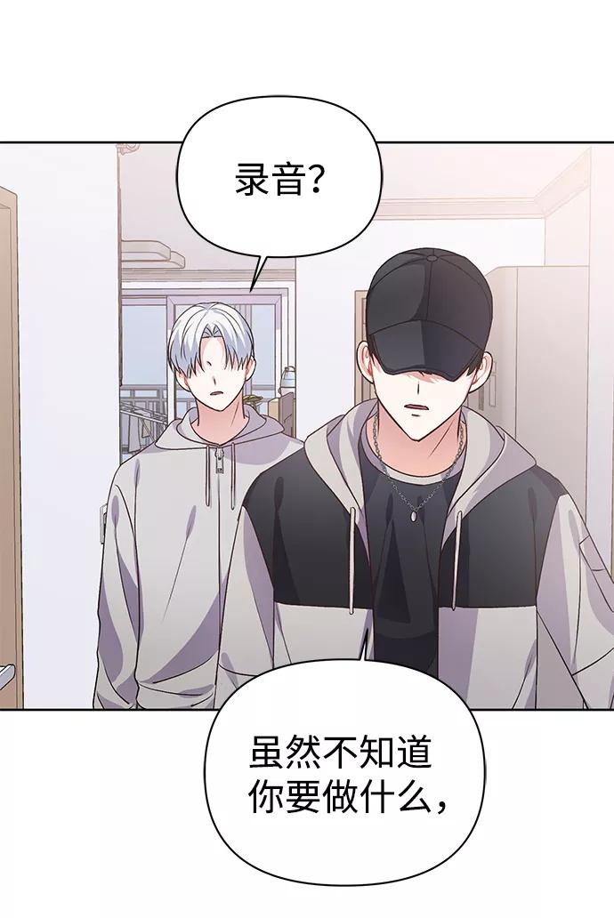 《神圣的爱豆》第16话 第51页