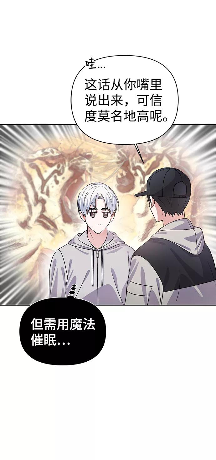 《神圣的爱豆》第16话 第47页