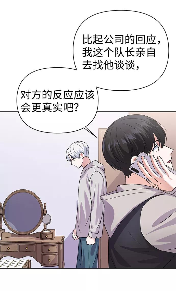 《神圣的爱豆》第16话 第36页