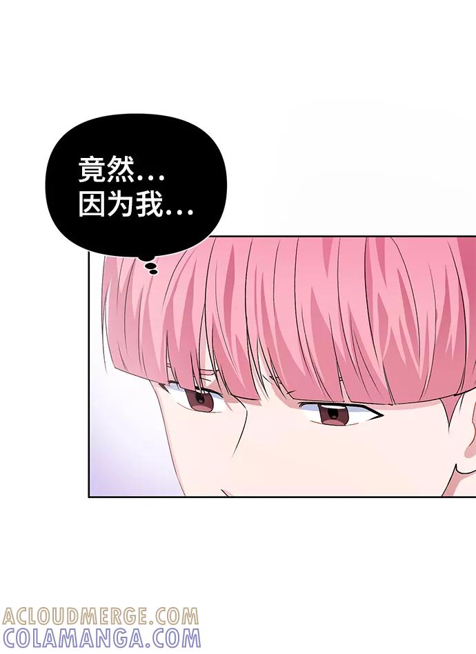 《神圣的爱豆》第16话 第13页