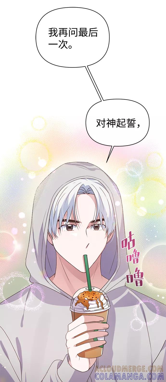 《神圣的爱豆》第16话 第76页