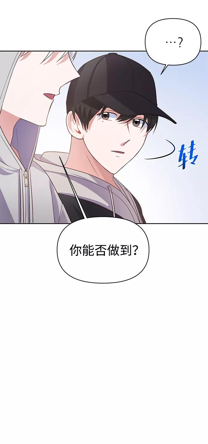 《神圣的爱豆》第16话 第71页