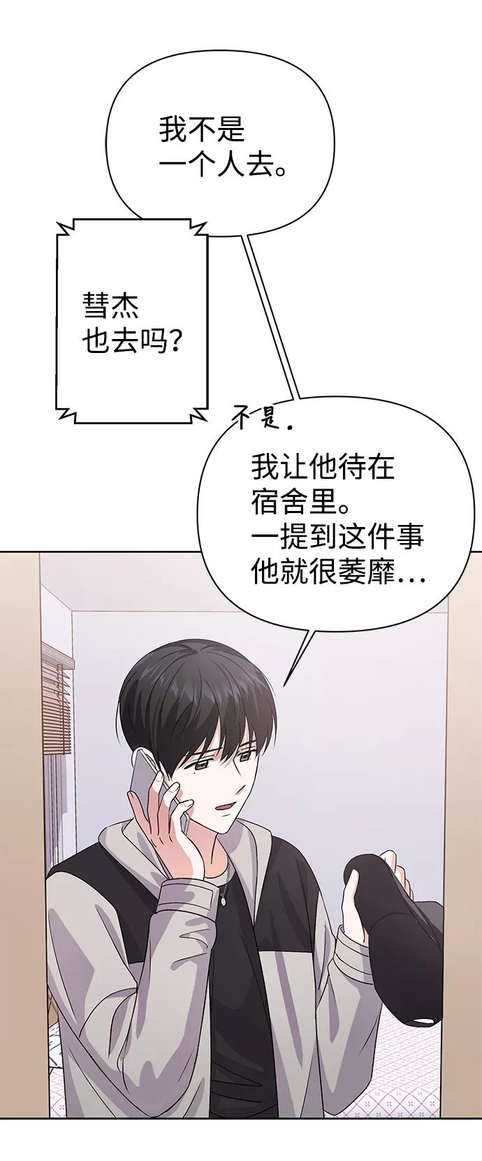 《神圣的爱豆》第16话 第38页