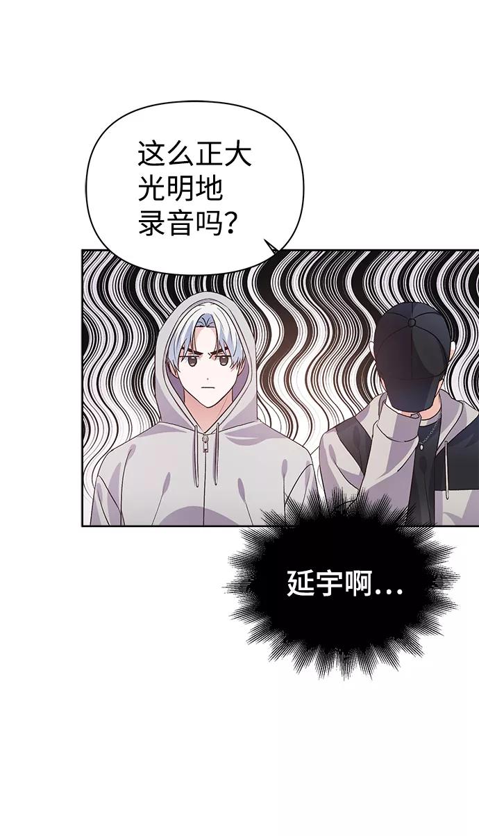 《神圣的爱豆》第16话 第65页