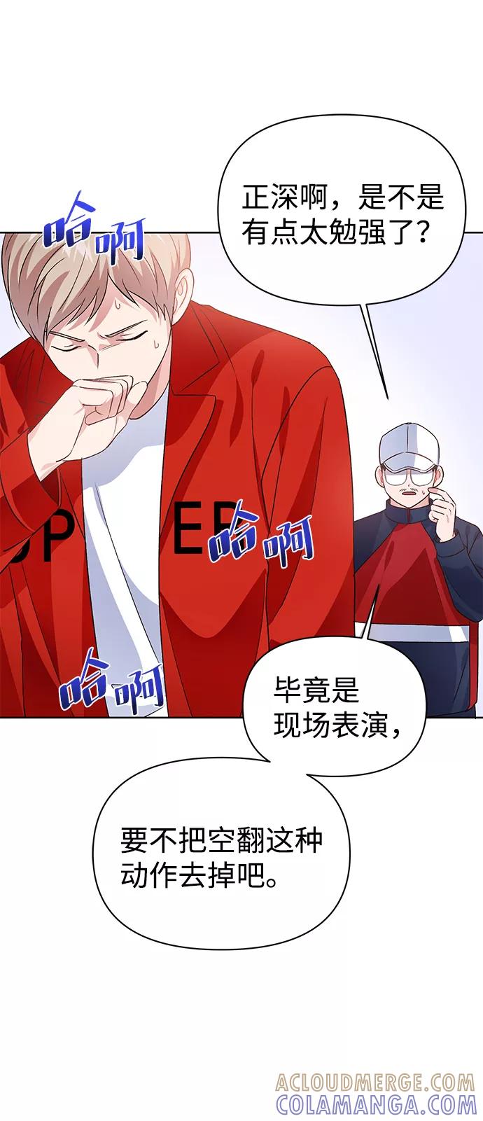 《神圣的爱豆》第16话 第31页