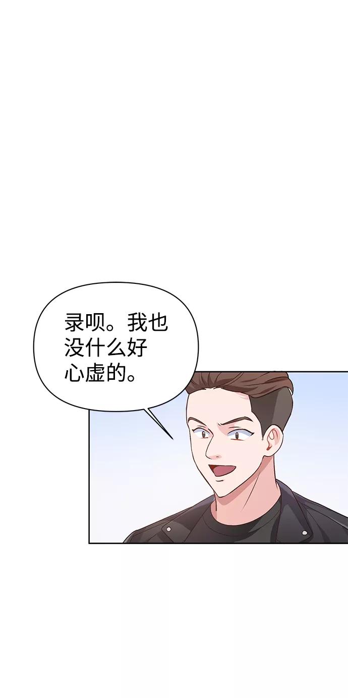 《神圣的爱豆》第16话 第66页