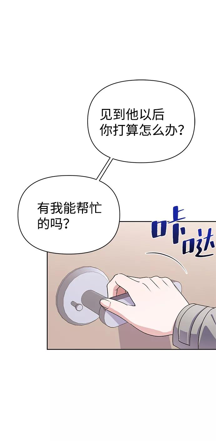 《神圣的爱豆》第16话 第48页