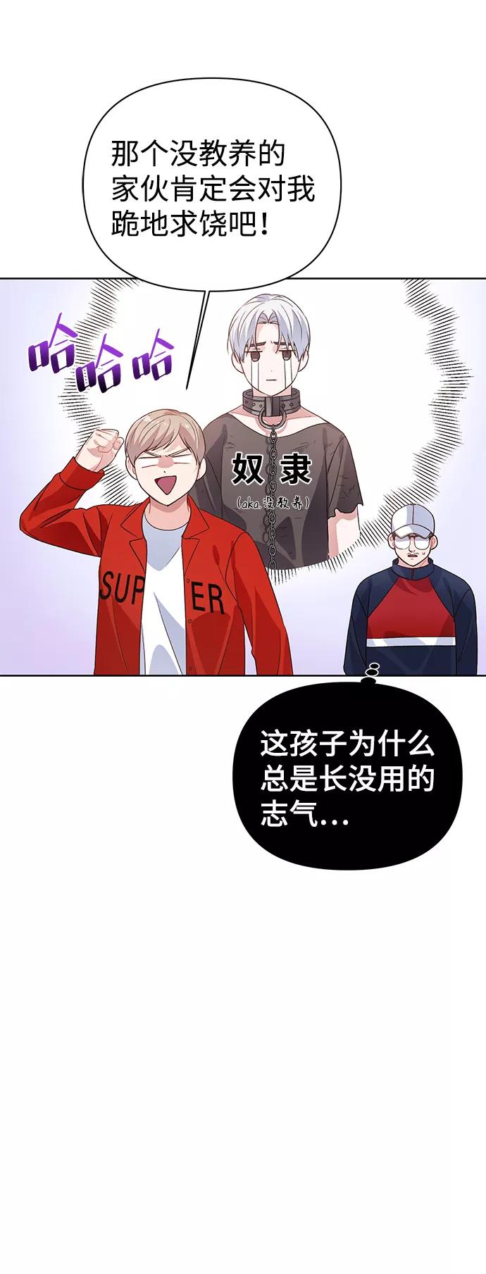 《神圣的爱豆》第16话 第33页