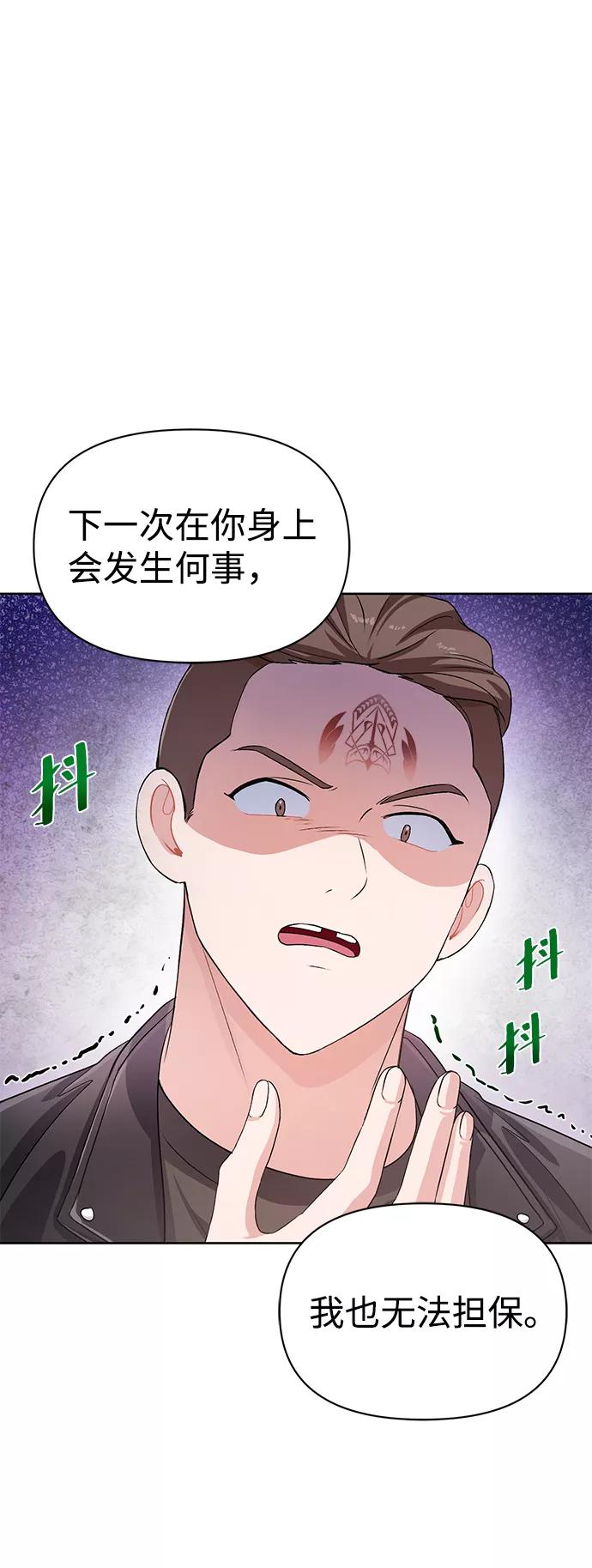 《神圣的爱豆》第17话 第59页